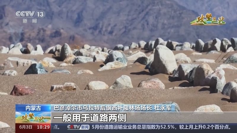 《攻坚三北》