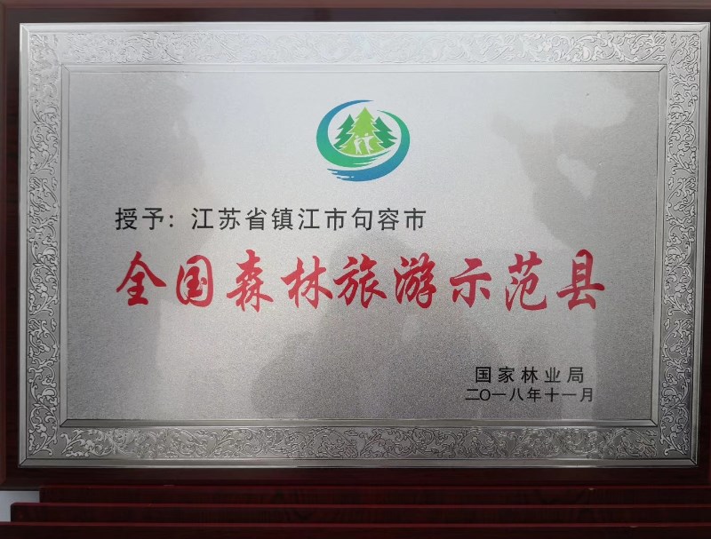 示范县